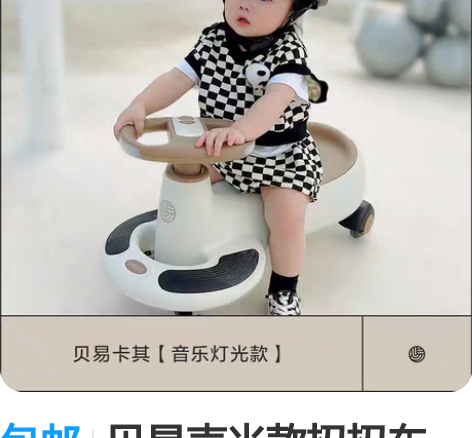 包邮贝易声光款扭扭车 全新未拆封，送牵引绳...