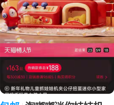 包邮淘嘟嘟迷你娃娃机,买来只用了一次就吃灰...