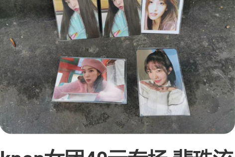 kpop女团40元专场 裴珠泫 安宥真 b...