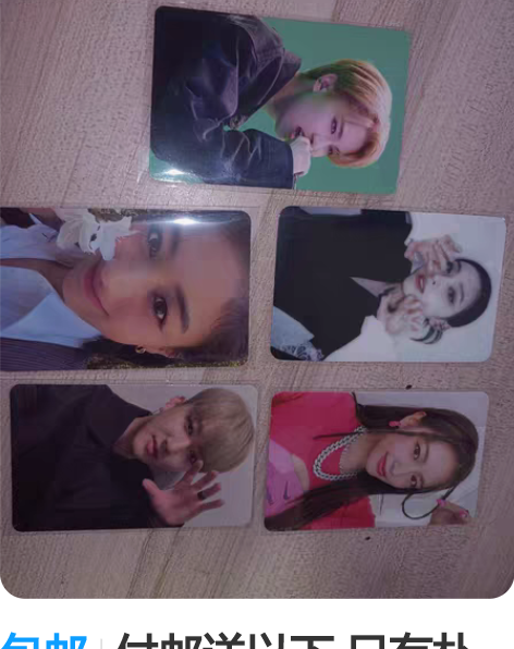 包邮付邮送以下 只有朴志效和比心鼠的了其他...