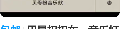 包邮贝易扭扭车，音乐灯光款，送牵引绳一根，...