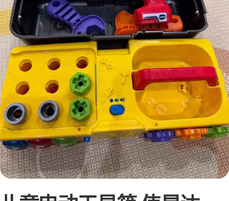 儿童电动工具箱 伟易达 hape 1 伟易...