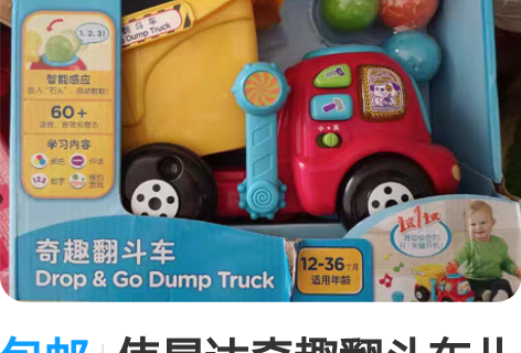 包邮伟易达奇趣翻斗车儿童玩具 新的,未拆封...