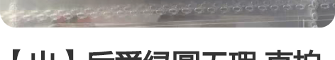 【出】后爱绿圆无瑕 直拍即可 礼物侠 不包...