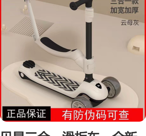 贝易三合一滑板车，全新未拆封 感兴趣的话点...