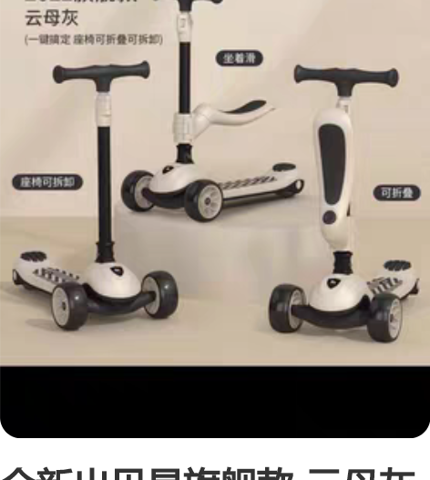 全新出贝易旗舰款-云母灰宝宝儿童滑板车，朋...
