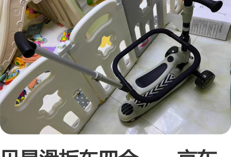 贝易滑板车四合一，京东购买全新！！！自家留...
