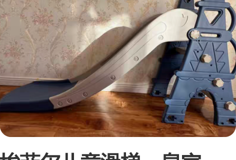 埃菲尔儿童滑梯，皇家蓝。九成新，不议价。看...