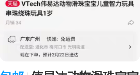 包邮伟易达动物滑珠宝宝儿童智力玩具，一岁以...