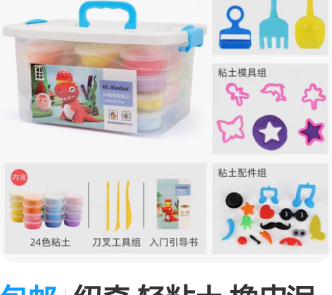 包邮纽奇 轻粘土 橡皮泥 全新 包邮 图一...