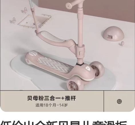 低价出全新贝易儿童滑板车三合一 粉色  3...