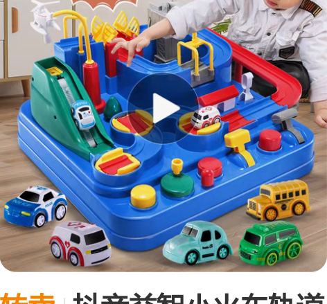 转卖抖音益智小火车轨道车汽车闯关大冒险停车...