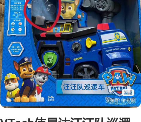 VTech伟易达汪汪队巡逻车阿奇立大功动漫...
