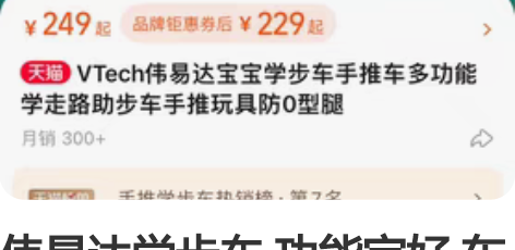 伟易达学步车 功能完好 东西都在 质量非常...