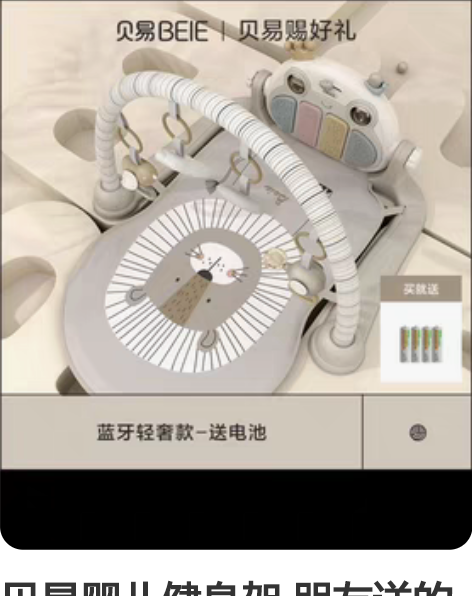 贝易婴儿健身架 朋友送的几乎全新    礼...