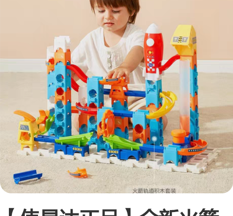 【伟易达正品】全新火箭轨道积木套装滚珠滑道...