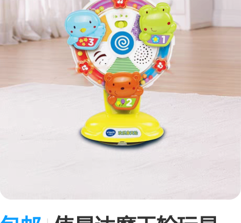 包邮伟易达摩天轮玩具 娃吃辅食阶段用过几个...