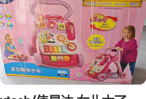 vtech/伟易达.女儿大了，用不上了，低...