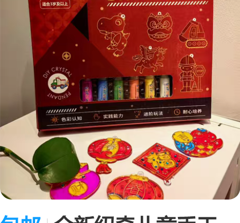 包邮全新纽奇儿童手工 新年立体彩胶画 可反...