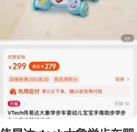 伟易达vtech大象学步车婴幼儿宝宝手推助...