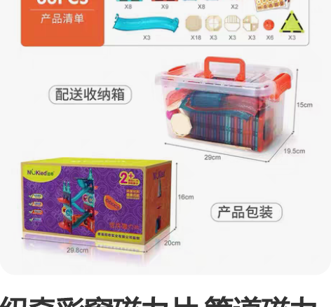 纽奇彩窗磁力片 管道磁力积木拼装 全新66...