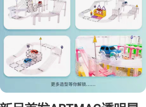 新品首发ARTMAG透明星钻磁力片128片...