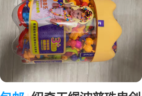 包邮纽奇无绳波普珠串创意diy百变串珠子女...