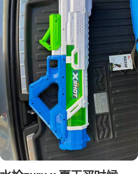 水枪zuru x 夏天买时候149 现在8...