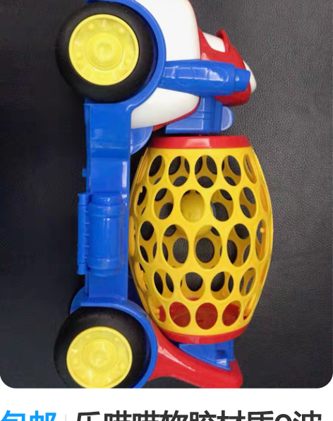 包邮乐喵喵软胶材质Q波洞洞球摇铃小汽车搅拌...