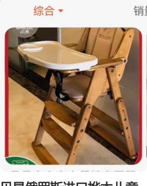 贝易俄罗斯进口桦木儿童餐椅 ，因宝宝去美国...