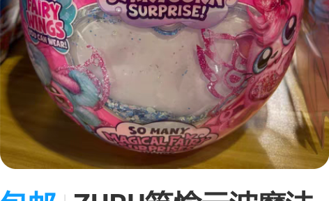 包邮ZURU筑愉云波魔法蛋之独角精灵 全新...