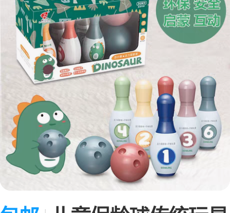 包邮儿童保龄球传统玩具室内亲子互动男孩宝宝...