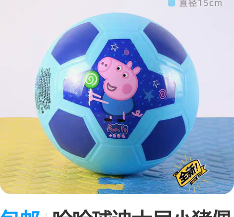 包邮哈哈球迪士尼小猪佩奇男女孩宝宝婴儿儿童...
