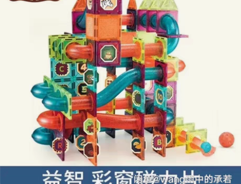 包邮全新正品纽奇彩窗磁力片积木拼装滚珠管道...