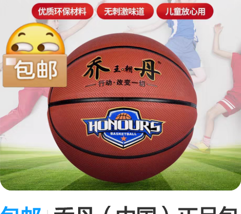 包邮乔丹（中国）正品包邮，7号篮球闲置，一...