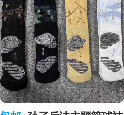 包邮孙子兵法主题篮球袜毛巾底加厚精英袜高帮...