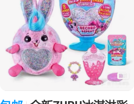 包邮全新ZURU冰淇淋彩虹独角兽云波魔法杯...