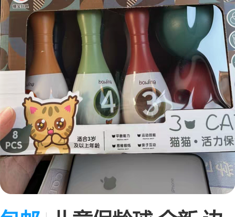 包邮儿童保龄球 全新 边玩边认识数字全新自...