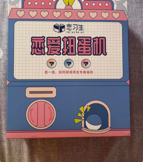 包邮恋爱论扭蛋机礼盒男生生日情人节礼物送男...