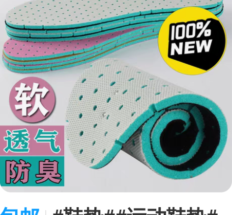 包邮#鞋垫##运动鞋垫#运动鞋垫男士防臭吸...