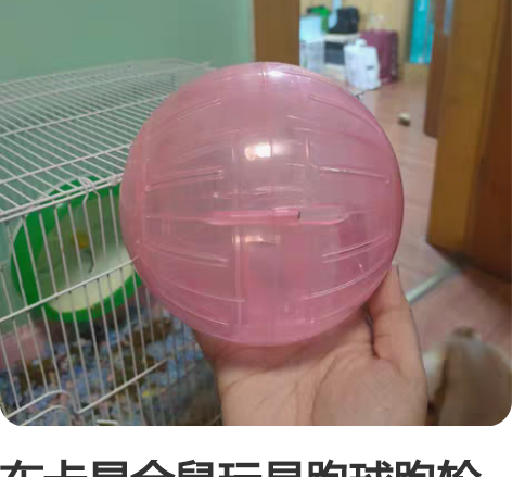 布卡星仓鼠玩具跑球跑轮滚轮透明水晶运动滚球...