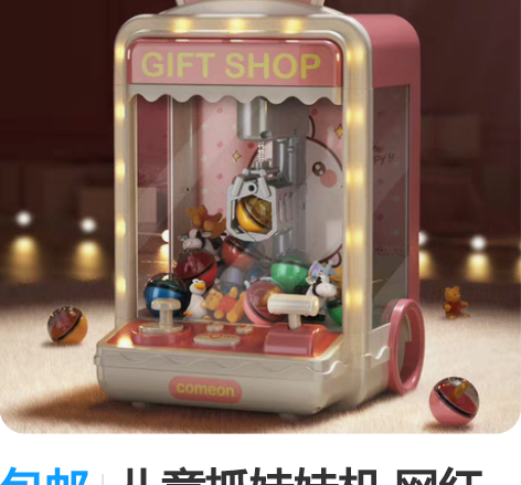 包邮恋爱扭蛋机#每个人都有小爱好 情侣周年...