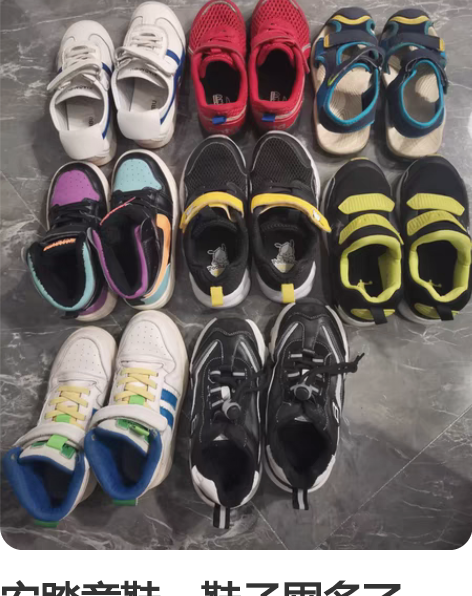 安踏童鞋。鞋子囤多了，有的只穿过几次，品牌...