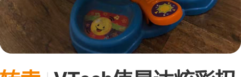 转卖VTech伟易达炫彩扭蛋机多功能游戏台...