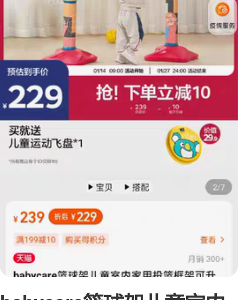 babycare篮球架儿童室内家用投篮框架...