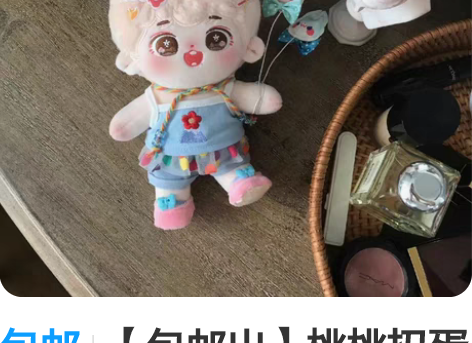 包邮【包邮出】桃桃扭蛋机15cm桃啾啾肖战...