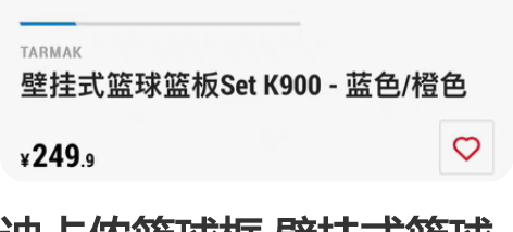迪卡侬篮球框 壁挂式篮球篮板 九成新??几...
