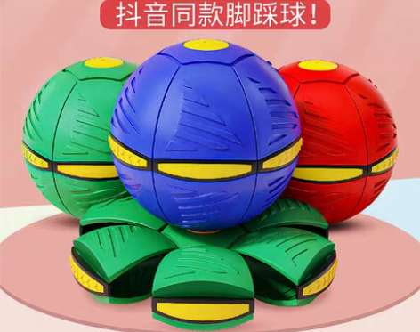 转卖弹力踩踩球魔幻飞碟球脚踩变形球益智儿童...