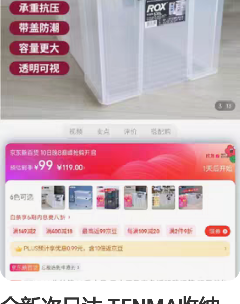 全新次日达 TENMA收纳箱46升大号 日...