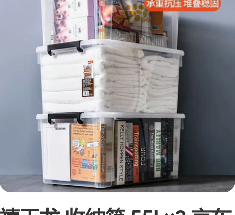 禧天龙 收纳箱 55L×3 京东仓库直发，...